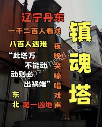 丹东镇魂塔
