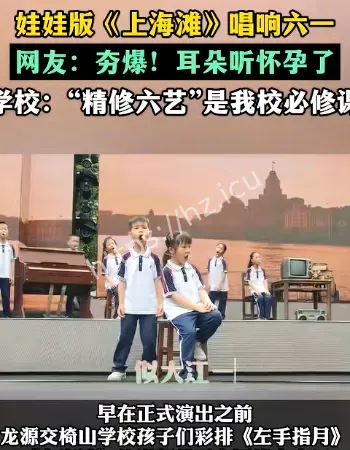 小学六一晚会